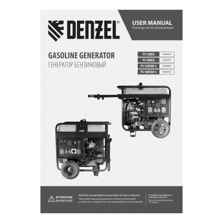 Бензиновый генератор DENZEL PS-180EA