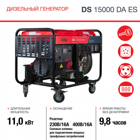 Дизельный генератор Fubag Дизельный генератор трёхфазный FUBAG DS 15000 DA ES